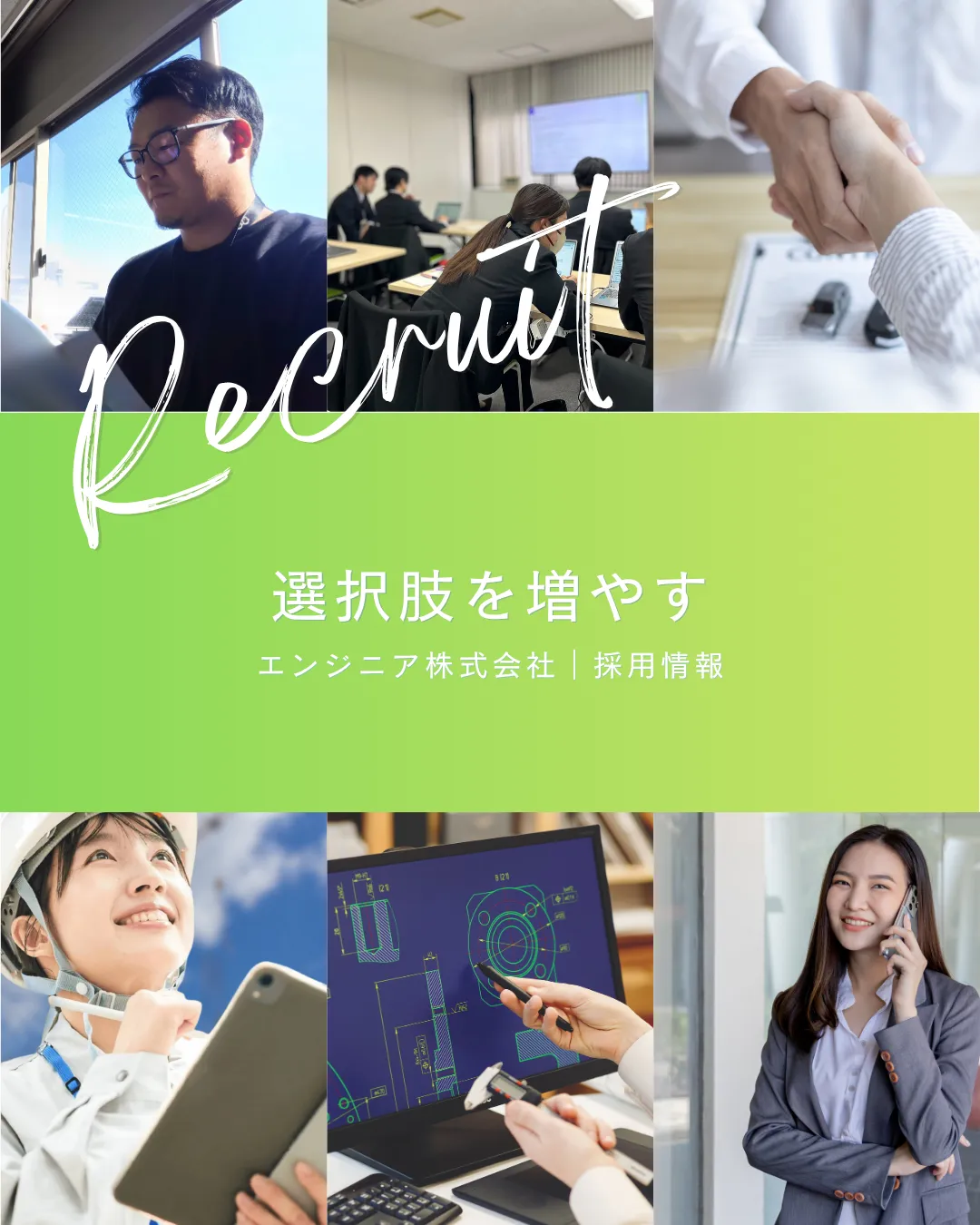 エンジニア株式会社 採用情報